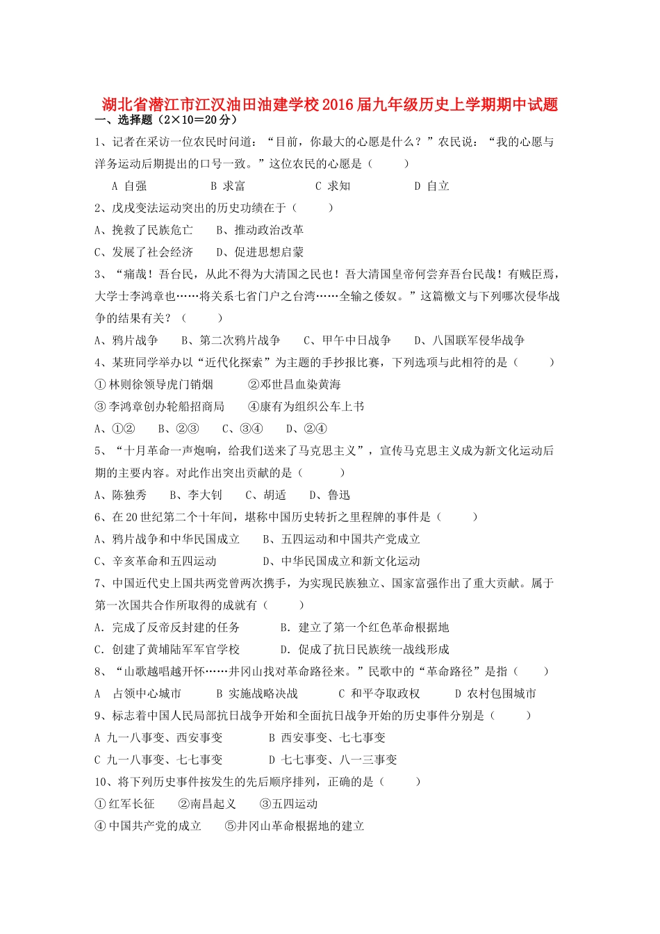 九年级历史上学期期中试卷 人教版五四制试卷_第1页