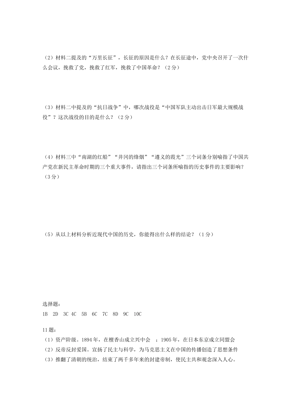 九年级历史上学期期中试卷 人教版五四制试卷_第3页