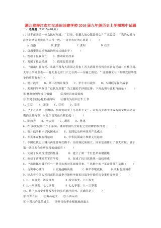 九年级历史上学期期中试卷 人教版五四制试卷
