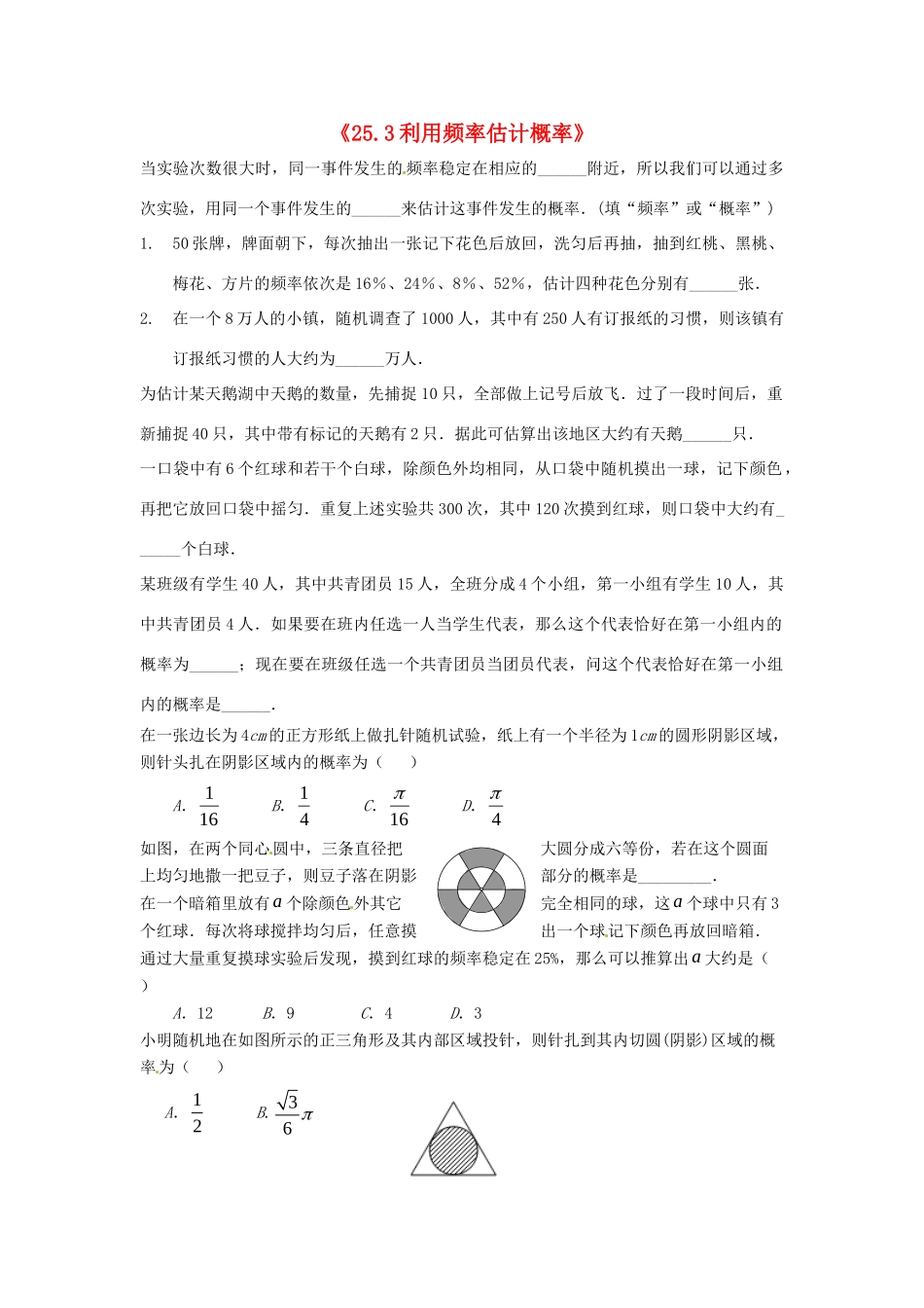 九年级数学上册(253利用频率估计概率)测试卷(1) 新人教版试卷_第1页