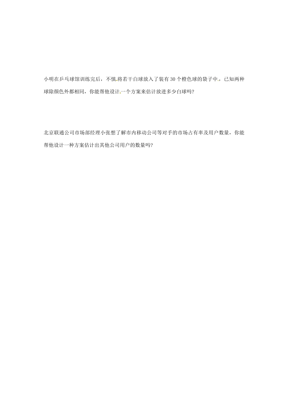 九年级数学上册(253利用频率估计概率)测试卷(1) 新人教版试卷_第3页