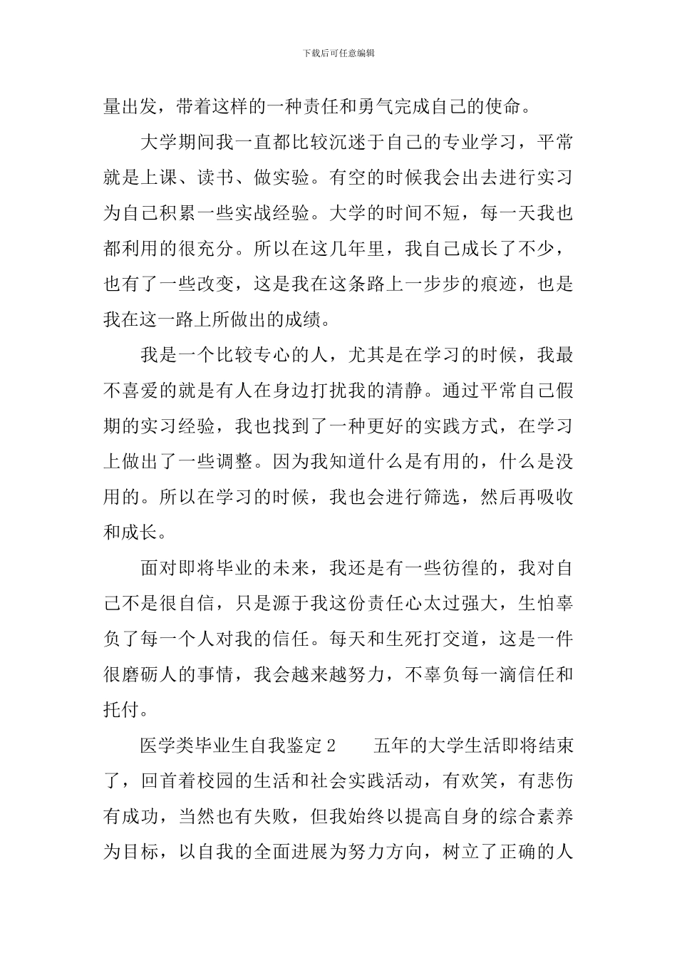 医学类毕业生自我鉴定范文_第2页