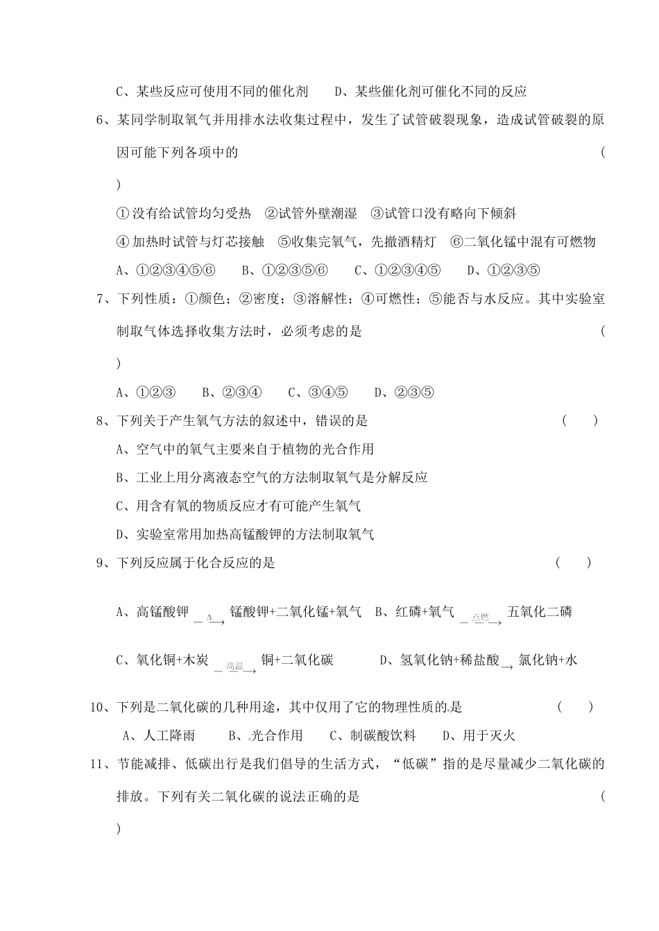 九年级化学国庆作业试卷2 新人教版试卷_第2页