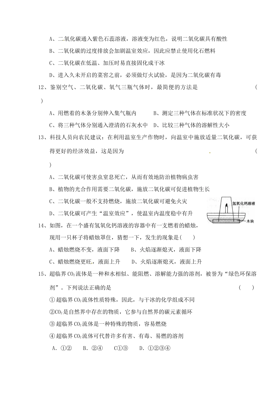 九年级化学国庆作业试卷2 新人教版试卷_第3页