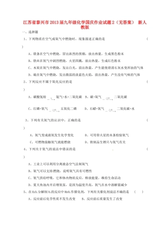 九年级化学国庆作业试卷2 新人教版试卷