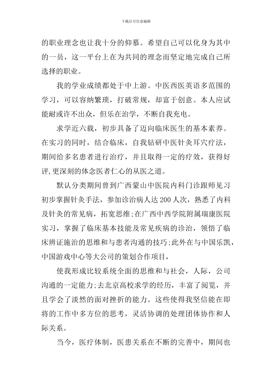 医学院求职自荐信怎么写_第3页