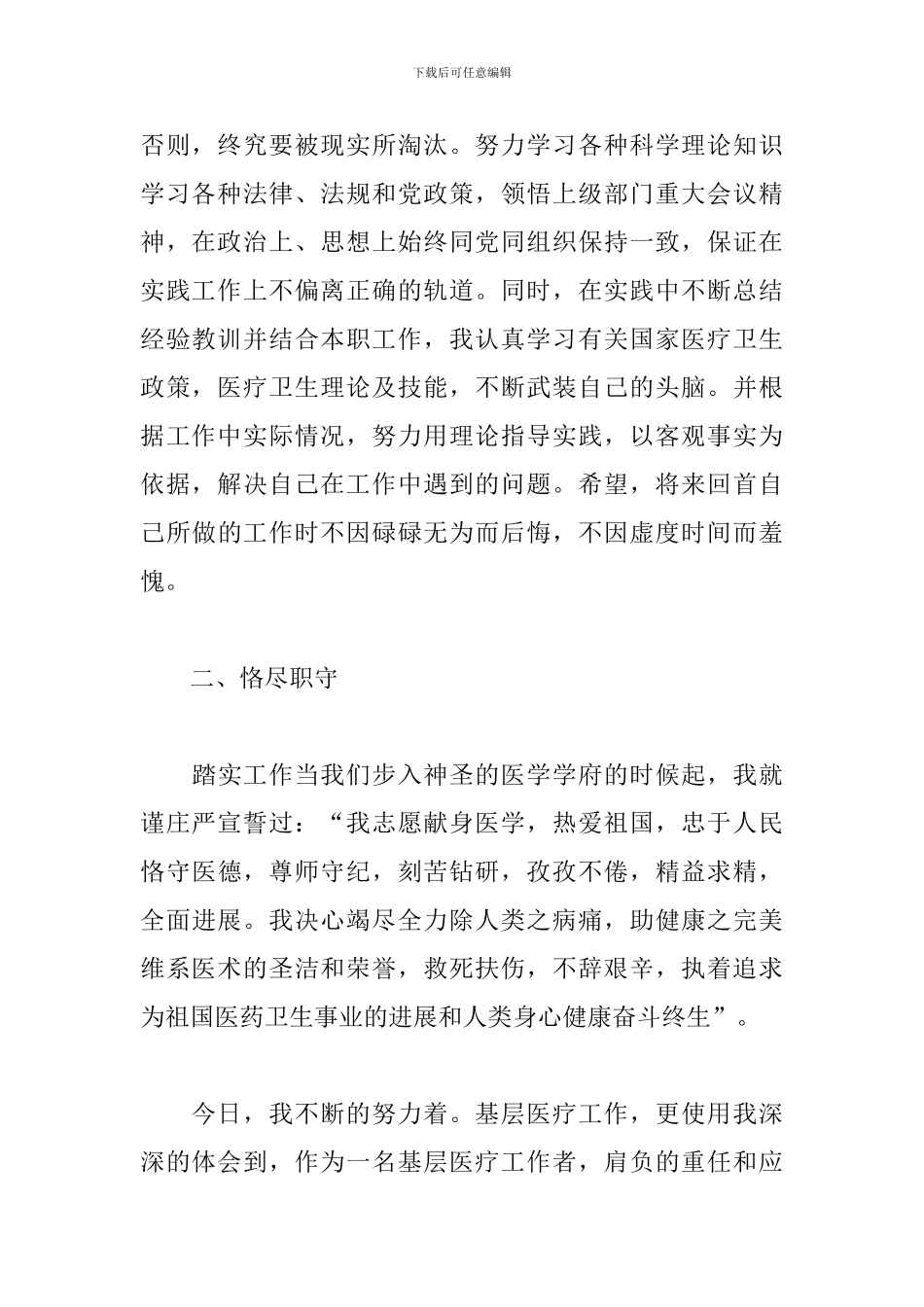 医师工作心得体会范文合辑_第2页