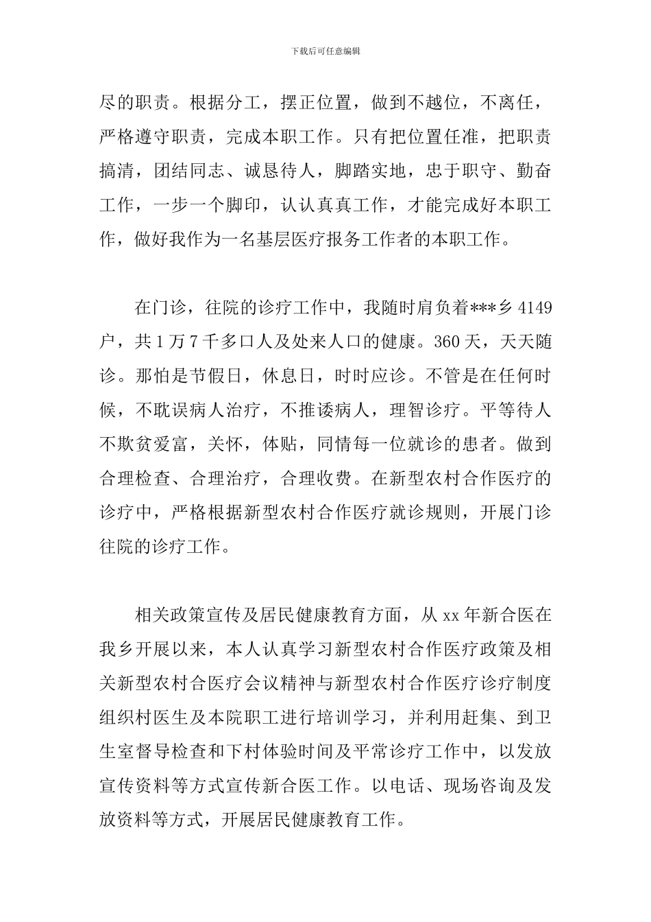 医师工作心得体会范文合辑_第3页