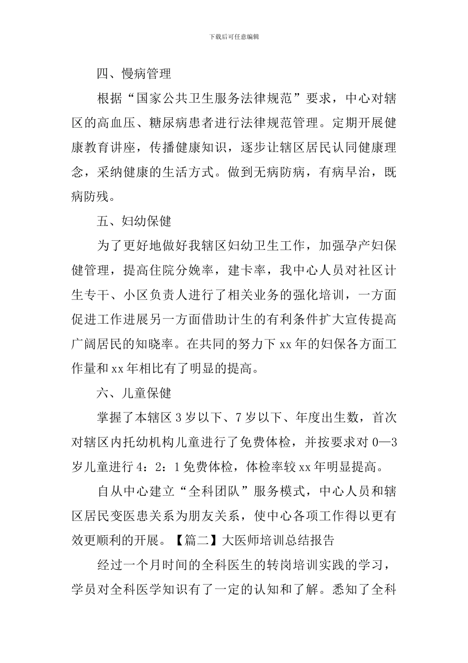 医师培训总结报告_第2页