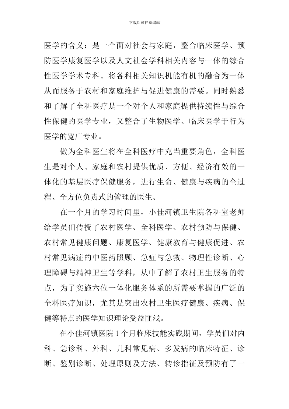 医师培训总结报告_第3页