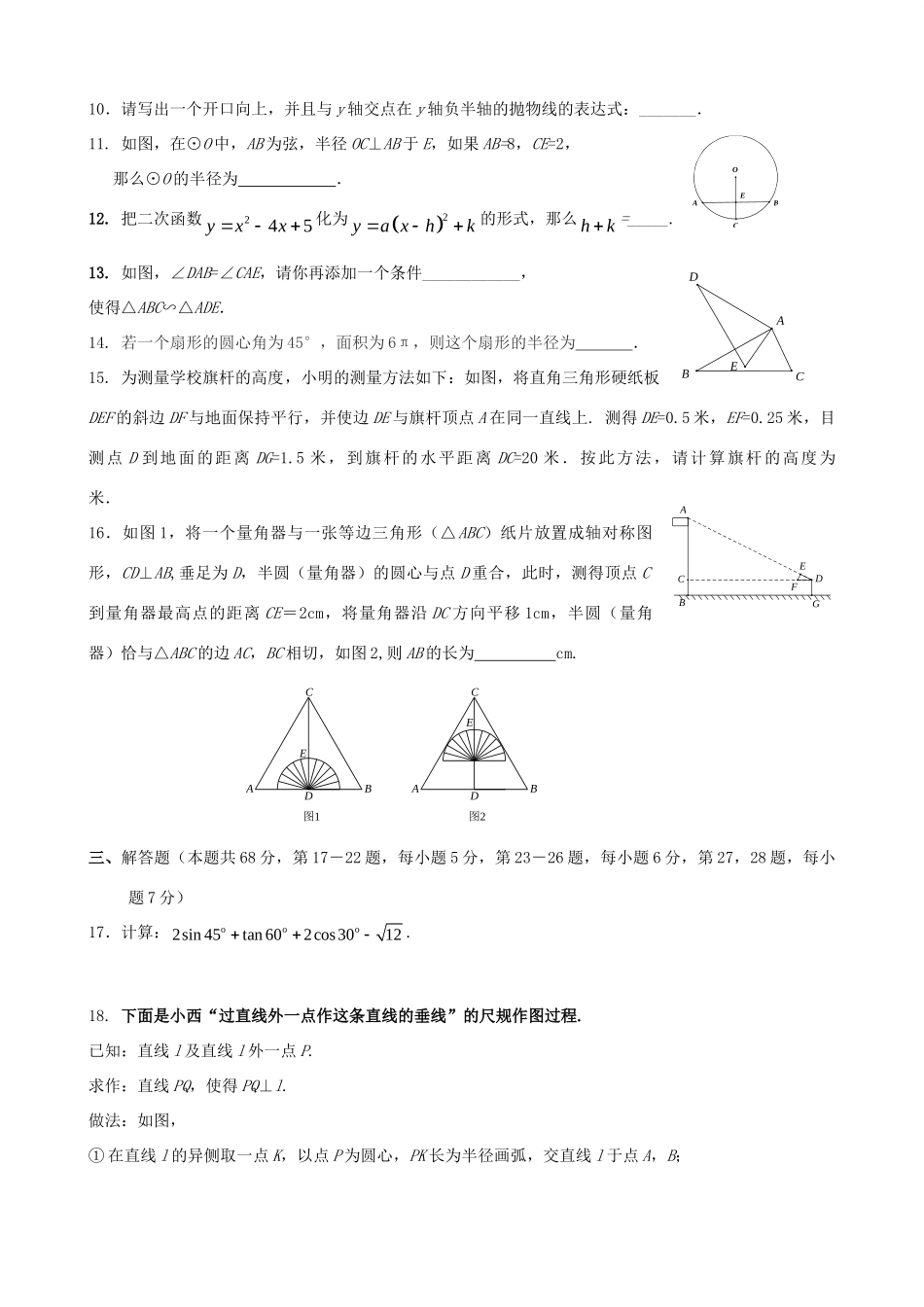 北京市房山区九年级数学上学期终结性检测试卷 试题_第2页