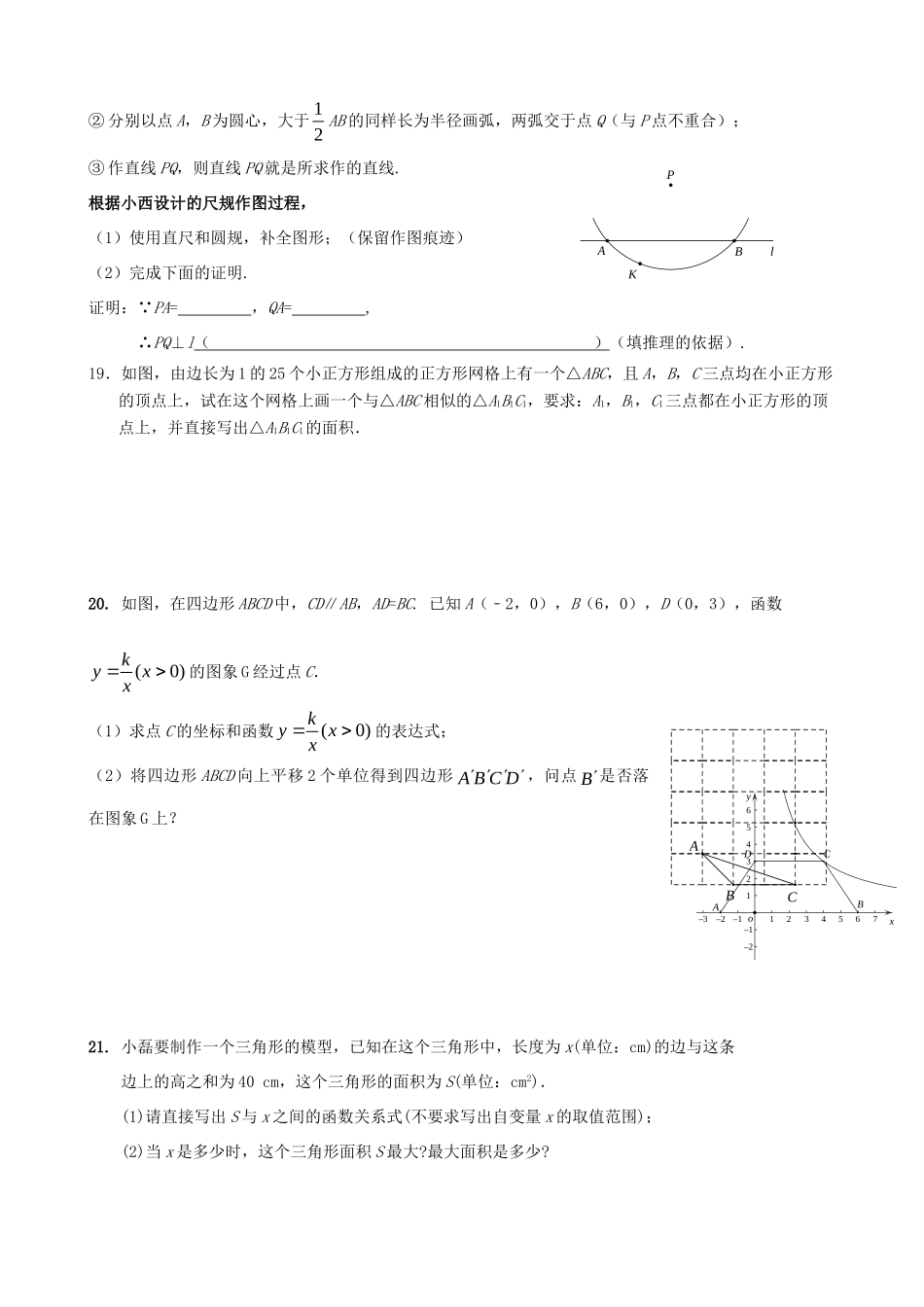 北京市房山区九年级数学上学期终结性检测试卷 试题_第3页