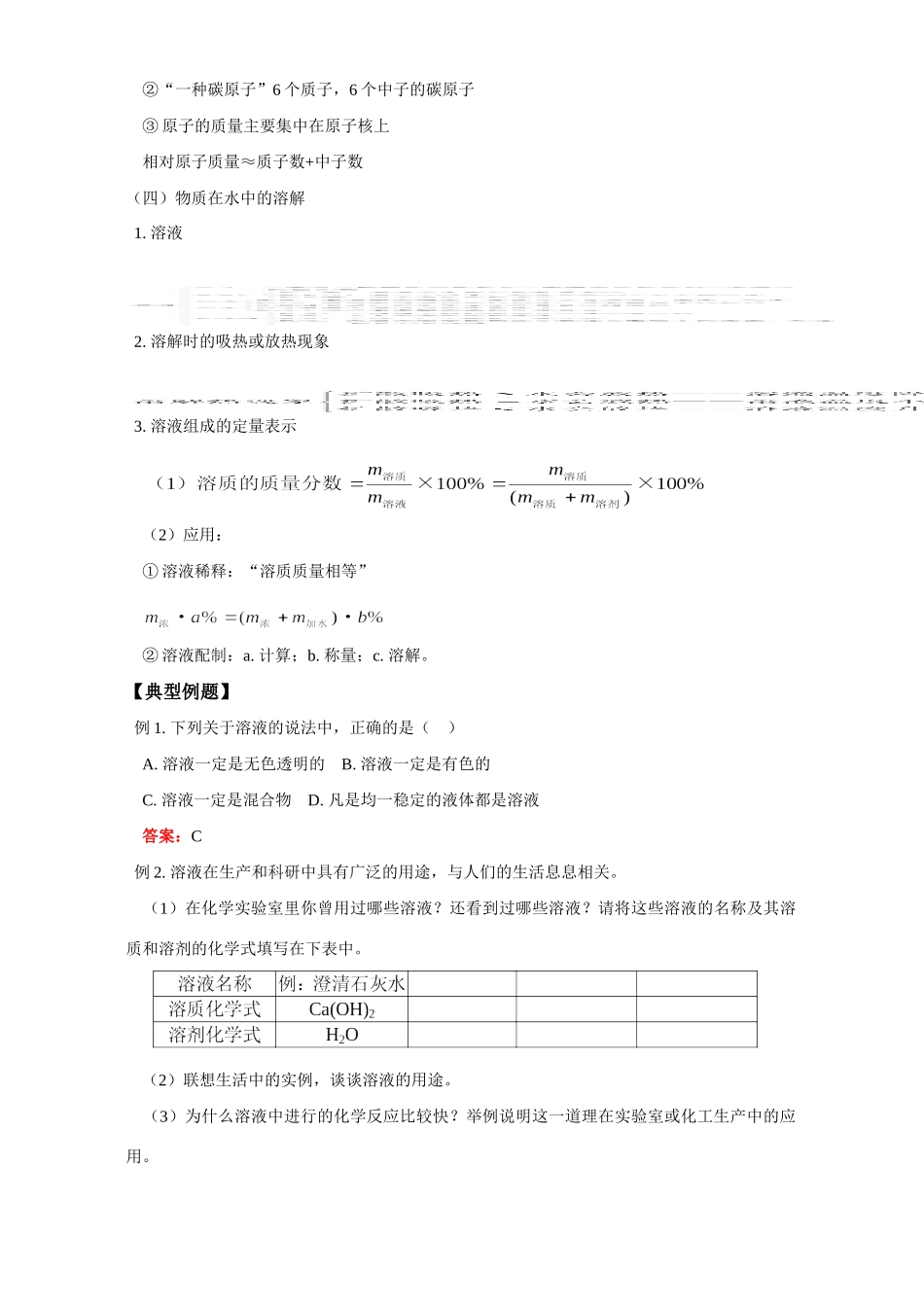 初三化学水和溶液 复习 鲁教版 试题_第3页