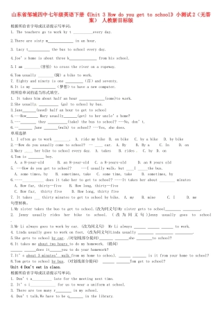 山东省邹城四中七年级英语下册(Unit 3 How do you get to school)小测试2 人教新目标版试卷