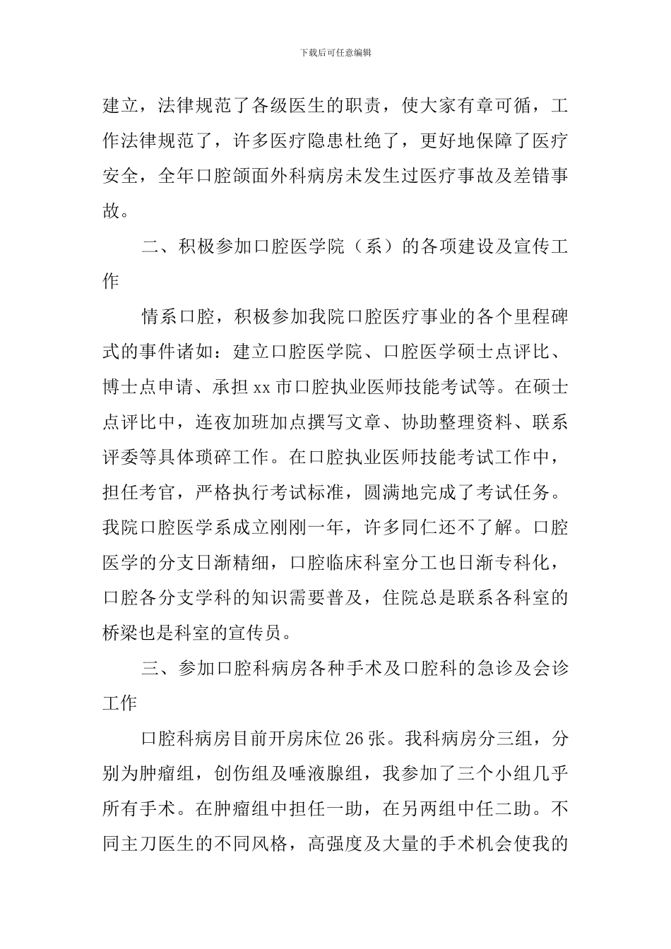 医师个人工作总结范文_第2页