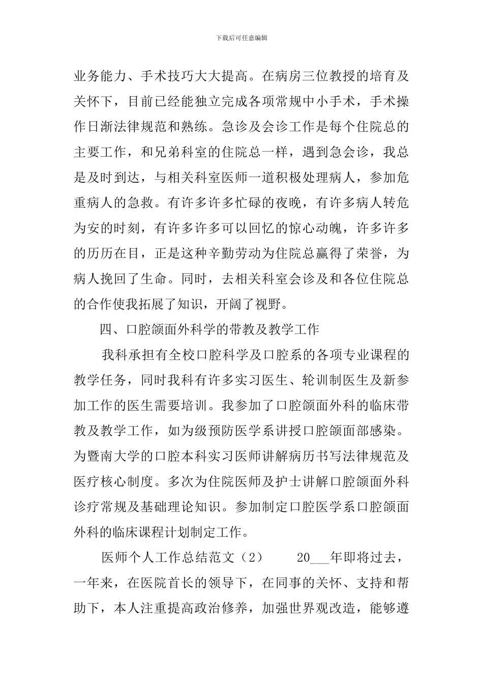 医师个人工作总结范文_第3页