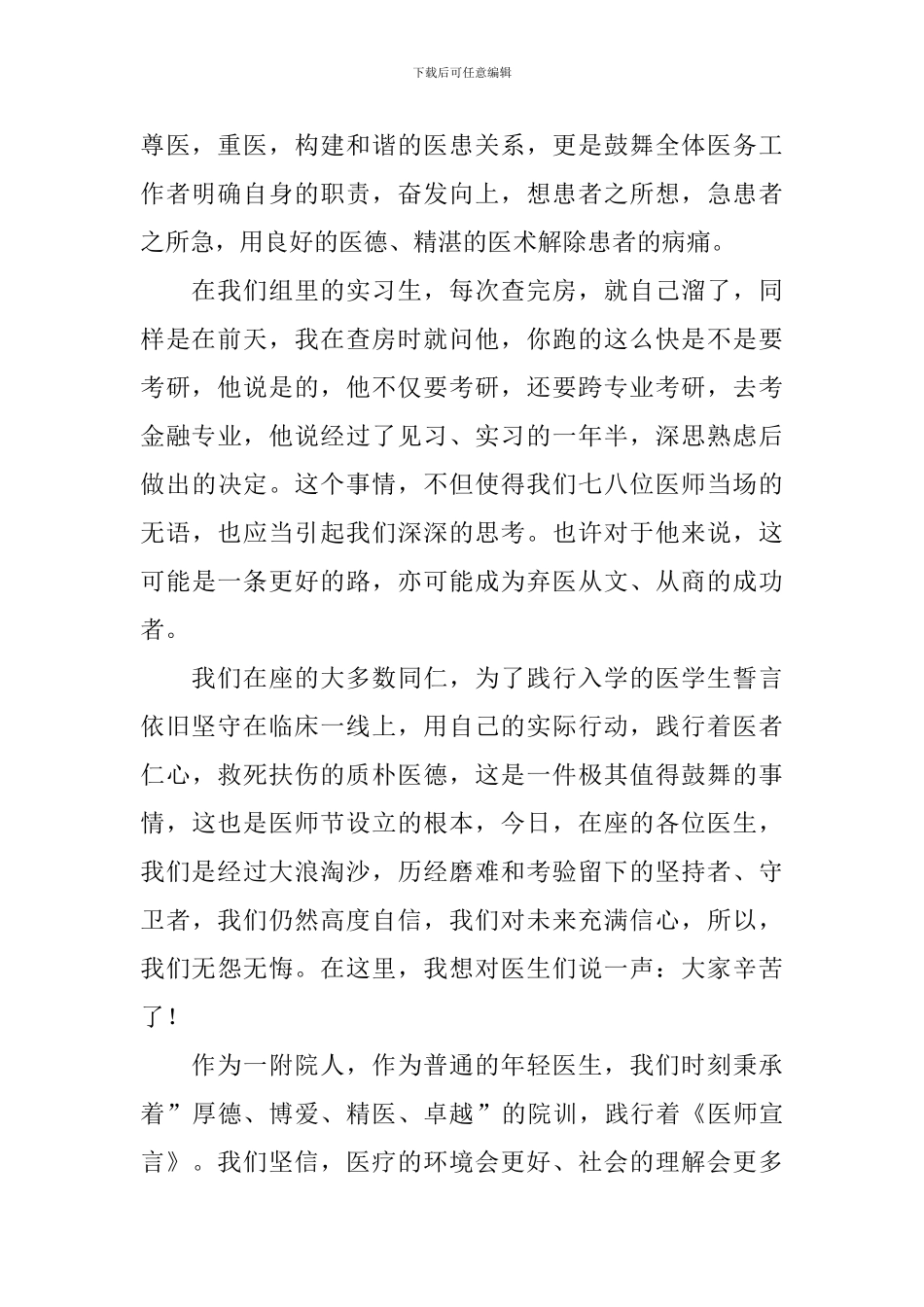 医师节代表发言稿_第2页