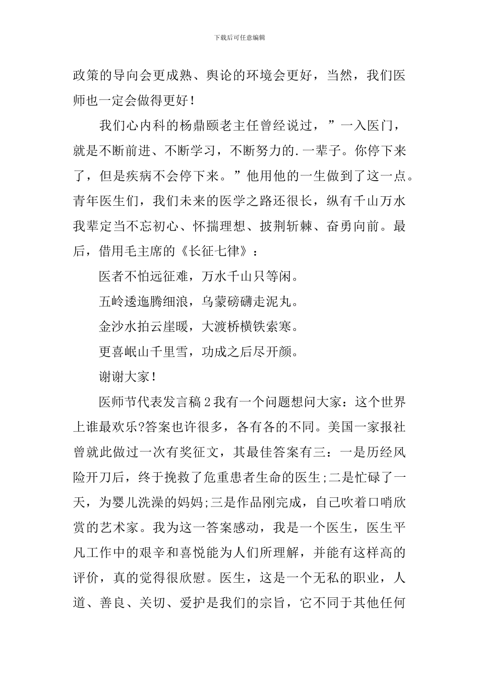 医师节代表发言稿_第3页