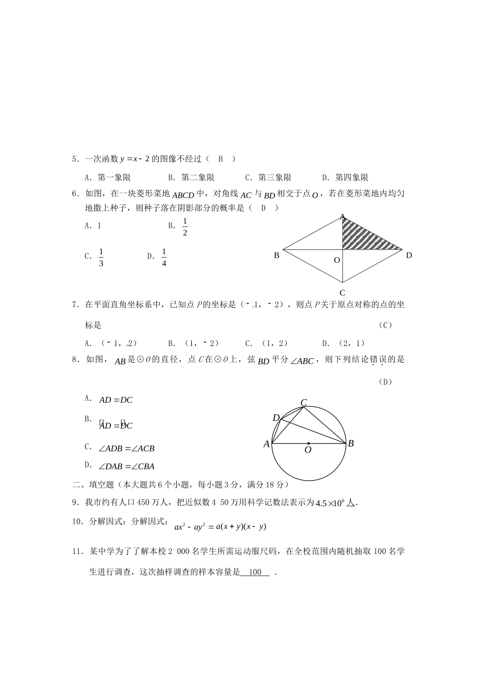 九年级数学第四次模拟考试试卷_第2页