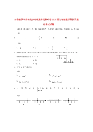 九年级数学第四次模拟考试试卷