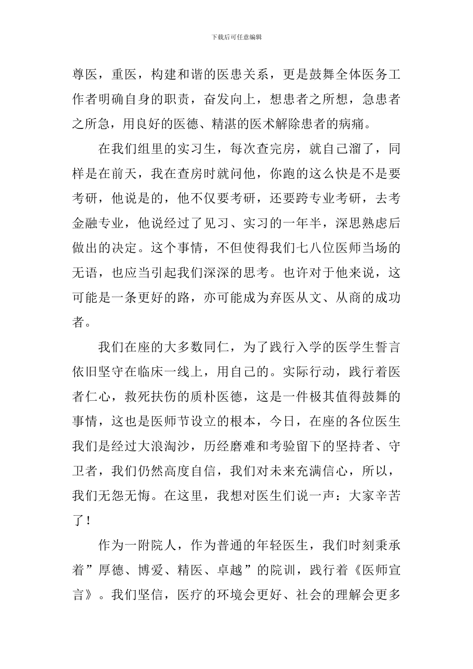 医师节医师演讲稿_第2页