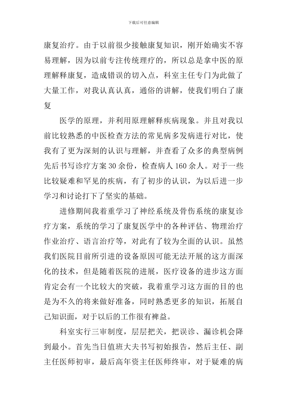 医师自我鉴定7篇_第2页