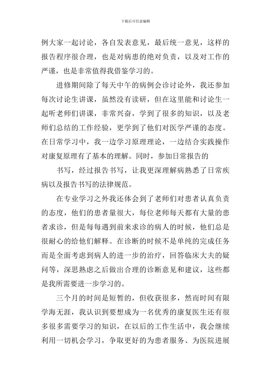 医师自我鉴定7篇_第3页