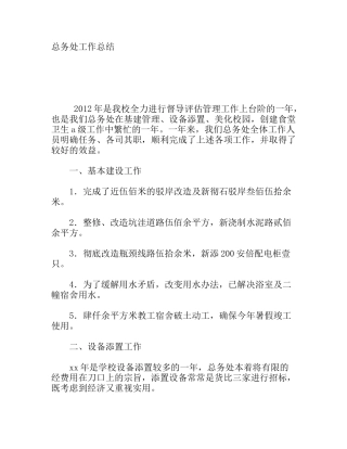 总务处工作总结