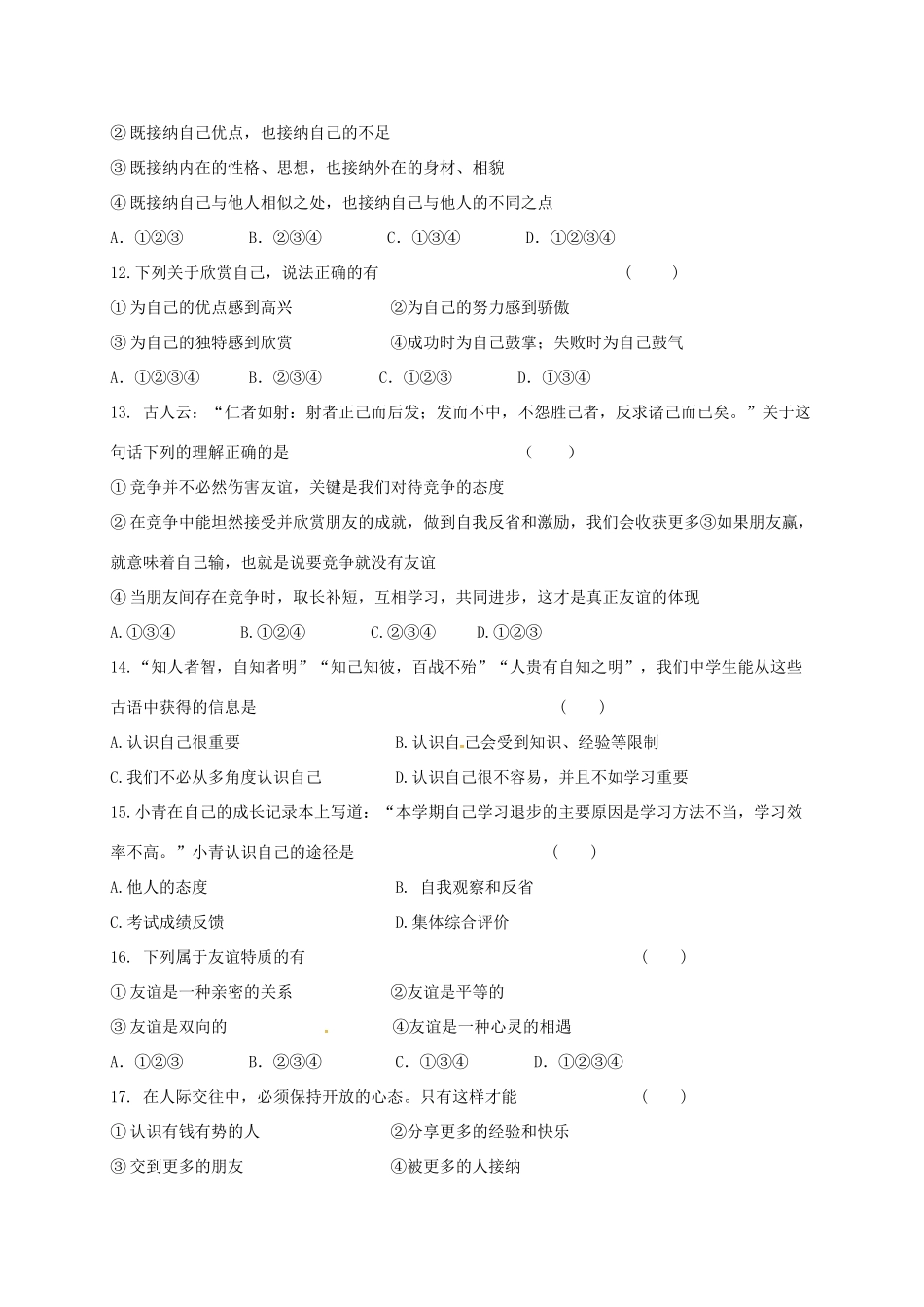 内蒙古翁牛特旗乌丹镇七年级道德与法治上学期期中试题 新人教版 试题_第3页