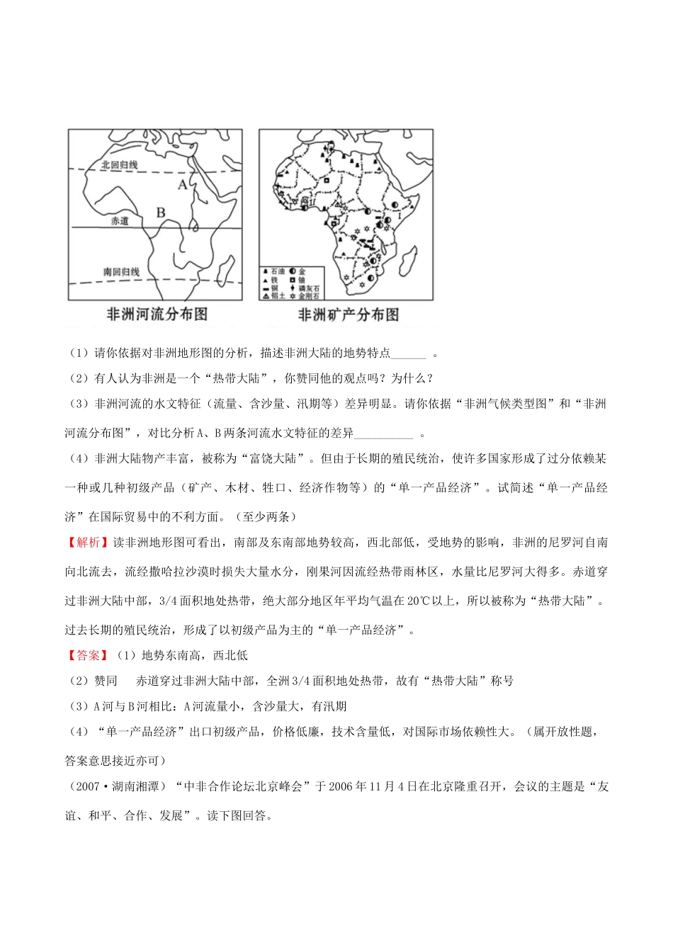 九年级下册 第一章 认识大洲 湘教版试卷_第2页