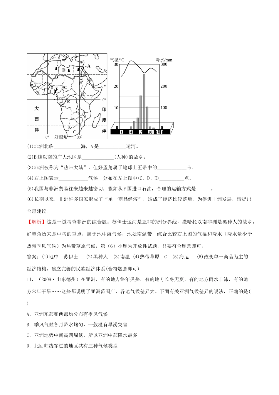 九年级下册 第一章 认识大洲 湘教版试卷_第3页