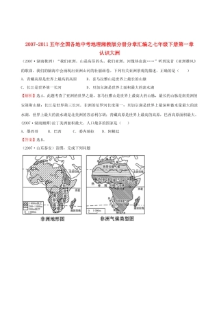 九年级下册 第一章 认识大洲 湘教版试卷