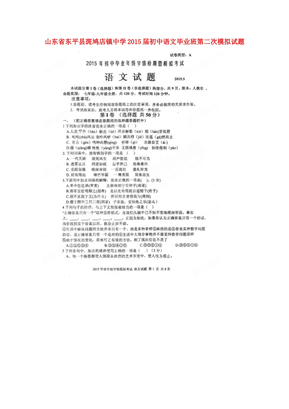 初中语文毕业班第二次模拟试题(扫描版) 试题_第1页