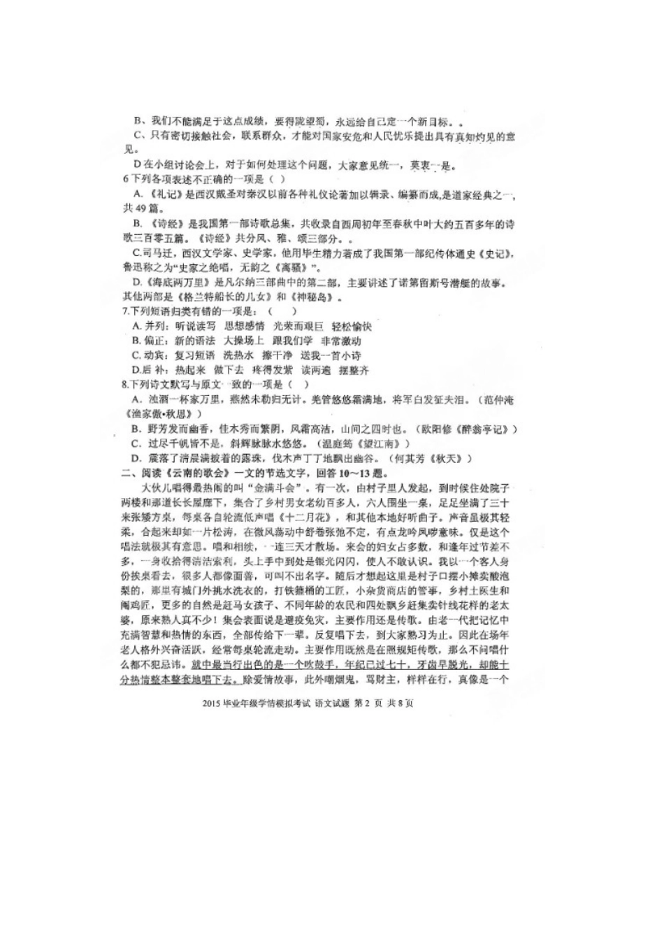 初中语文毕业班第二次模拟试题(扫描版) 试题_第2页