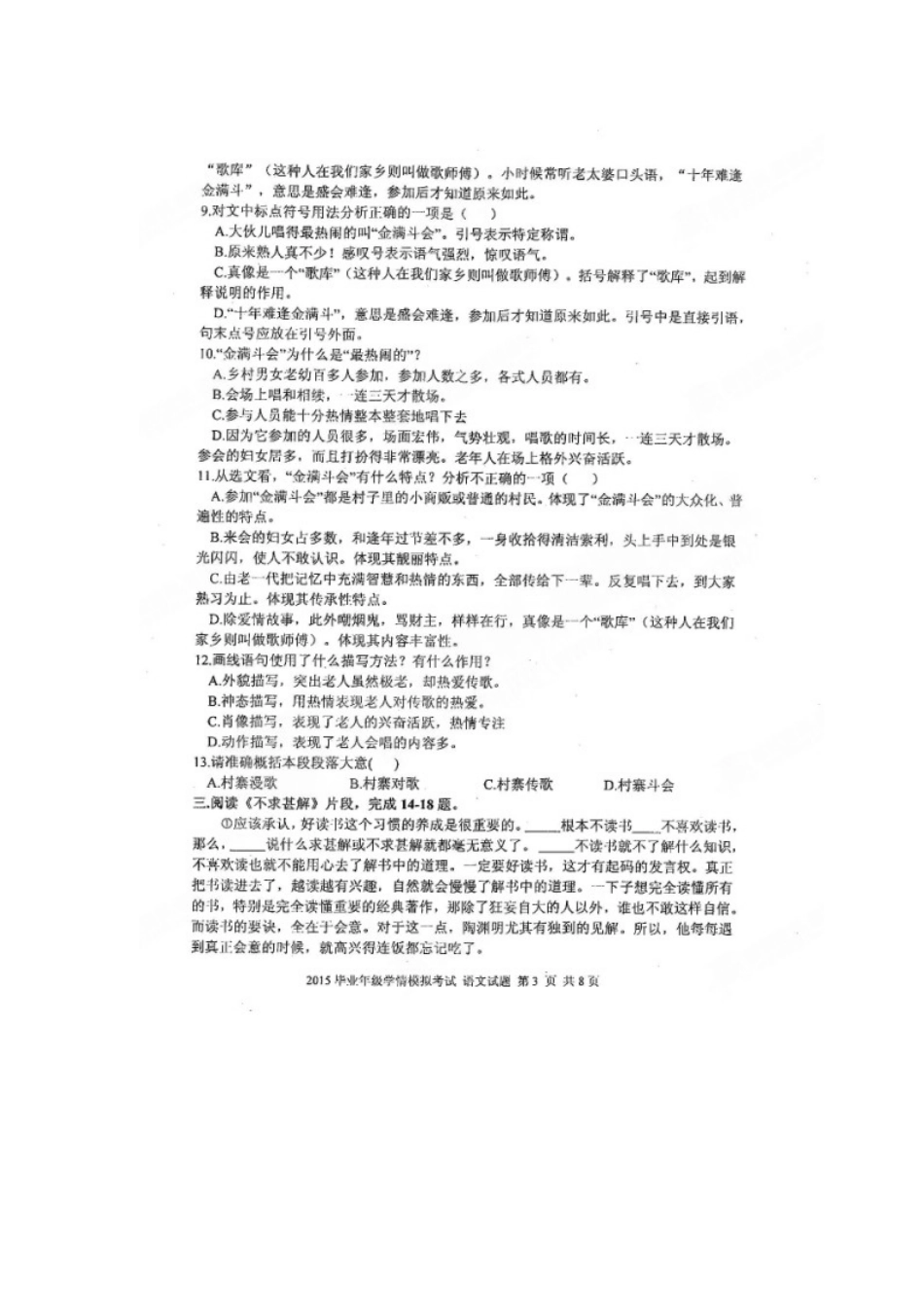 初中语文毕业班第二次模拟试题(扫描版) 试题_第3页