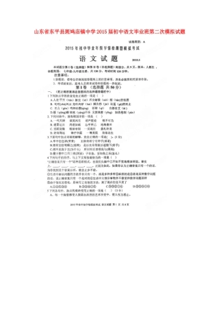初中语文毕业班第二次模拟试题(扫描版) 试题