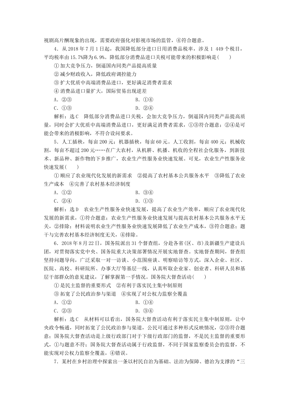 （通用版）高考政治新创新一轮复习 选择题题型专练（三）—组合类-人教版高三全册政治试题_第2页