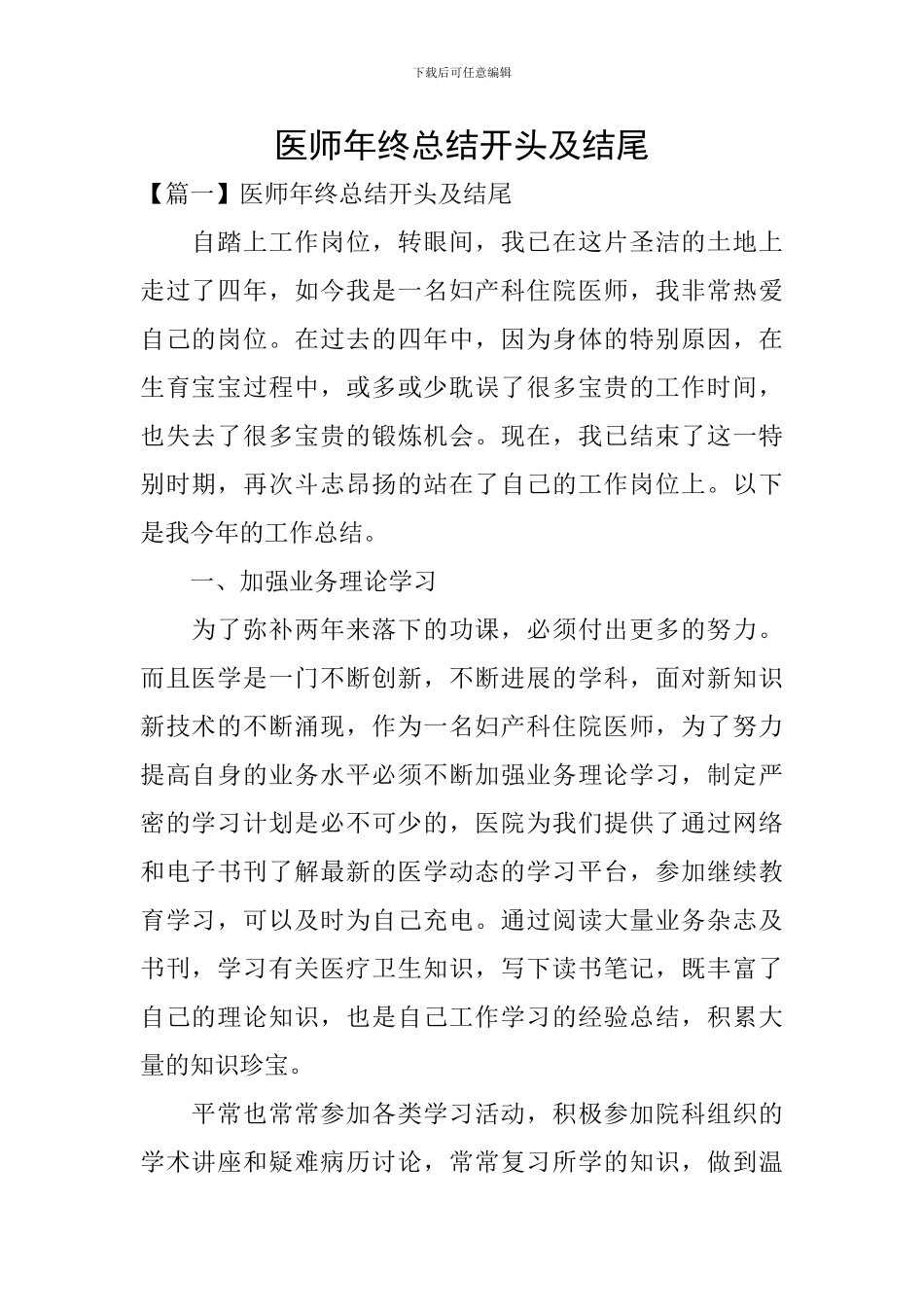 医师年终总结开头及结尾_第1页
