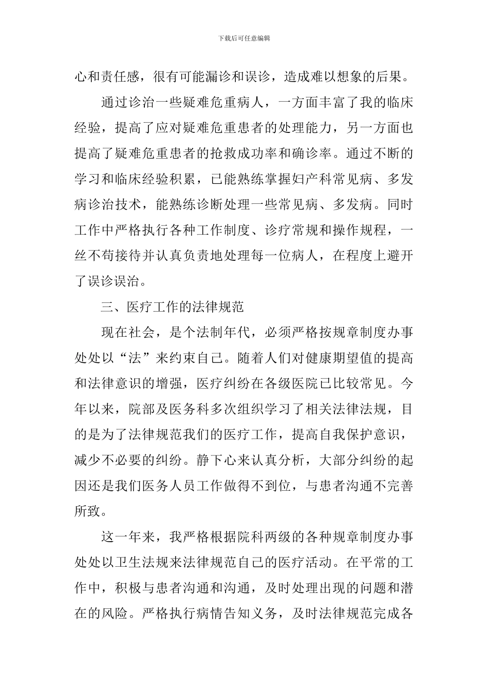 医师年终总结开头及结尾_第3页