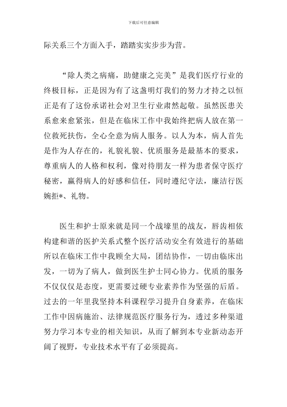 医德医风个人心得体会精华版范文_第3页