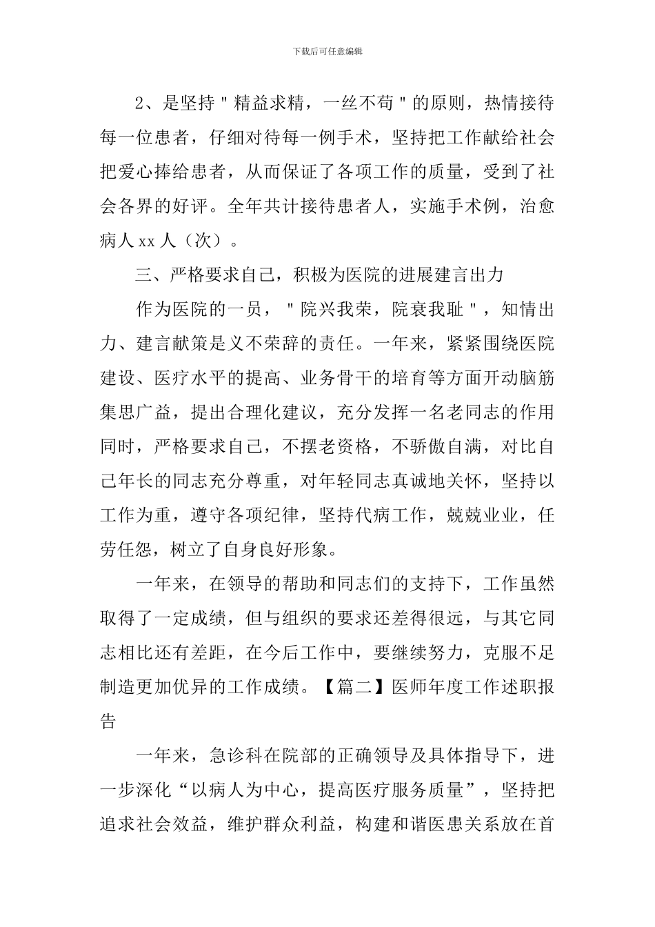 医师年度工作述职报告_第2页