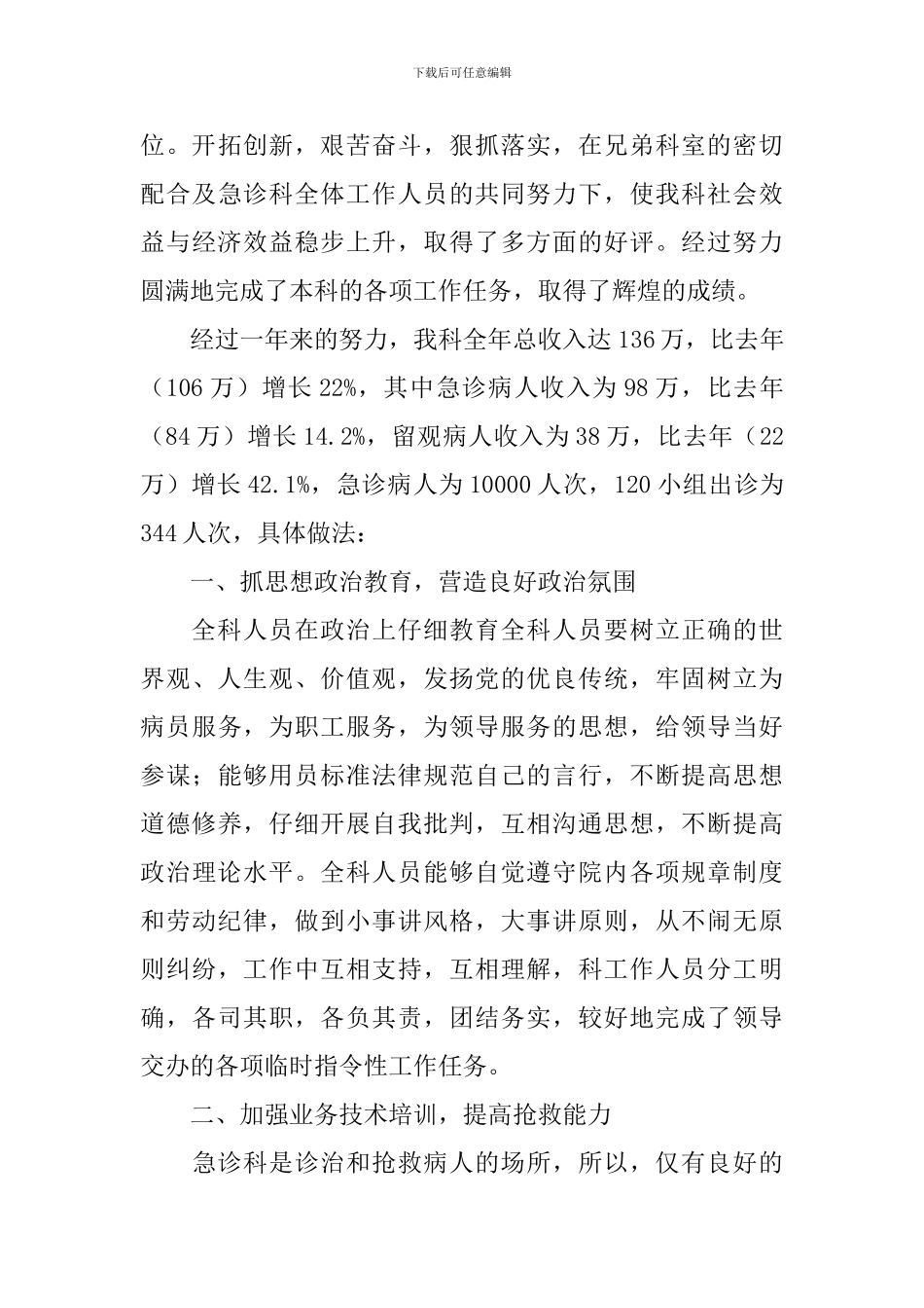 医师年度工作述职报告_第3页