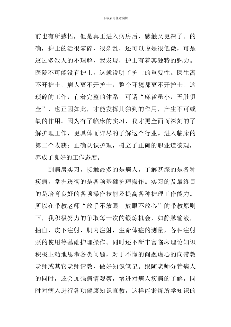 医师顶岗实习总结报告三篇_第2页