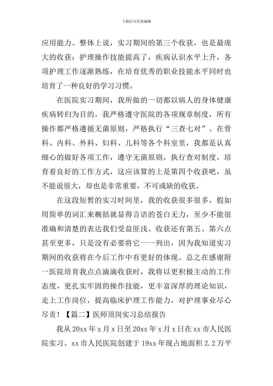 医师顶岗实习总结报告三篇_第3页