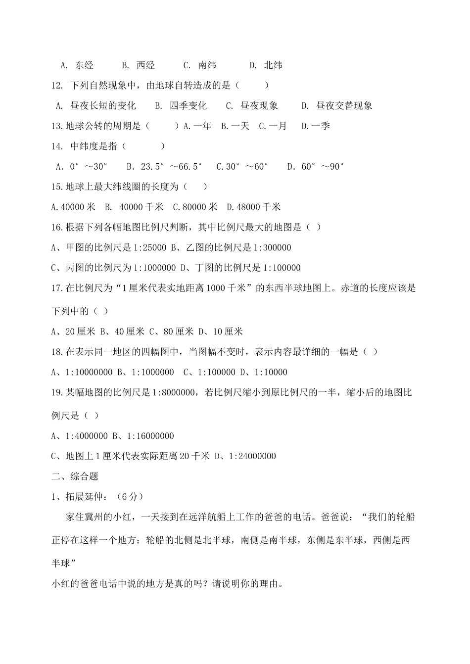 山东省青岛开发区十四中七年级地理第一学期国庆节假期作业 新人教版试卷_第2页