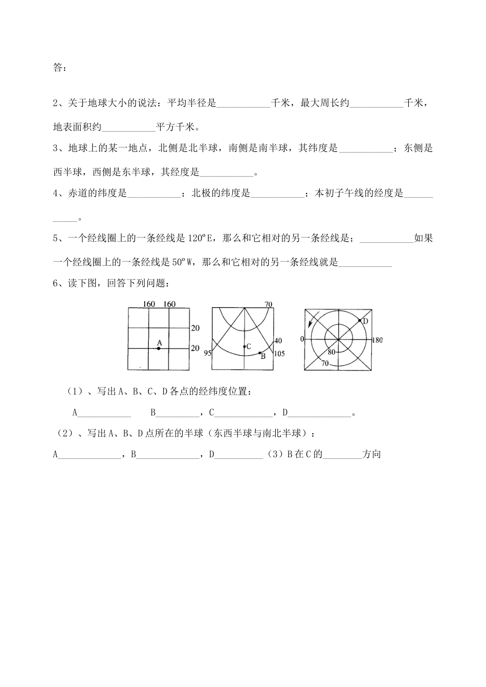 山东省青岛开发区十四中七年级地理第一学期国庆节假期作业 新人教版试卷_第3页