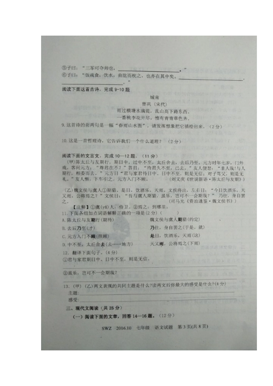 山东省邹城市七年级语文第一次月考试卷新人教版试卷_第3页