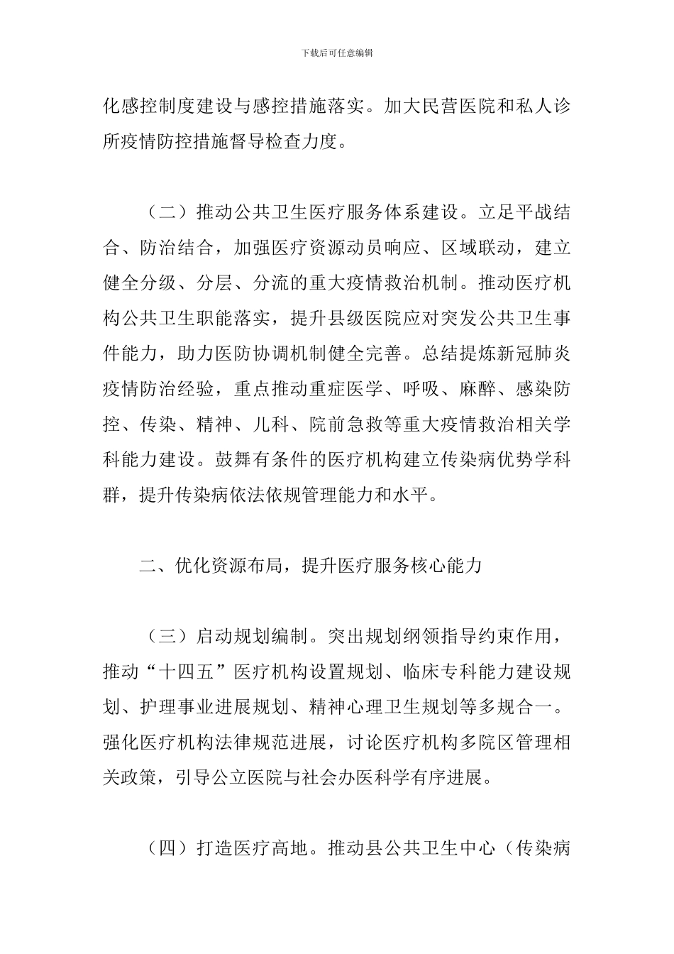 医政医管工作实施要点2024年_第2页
