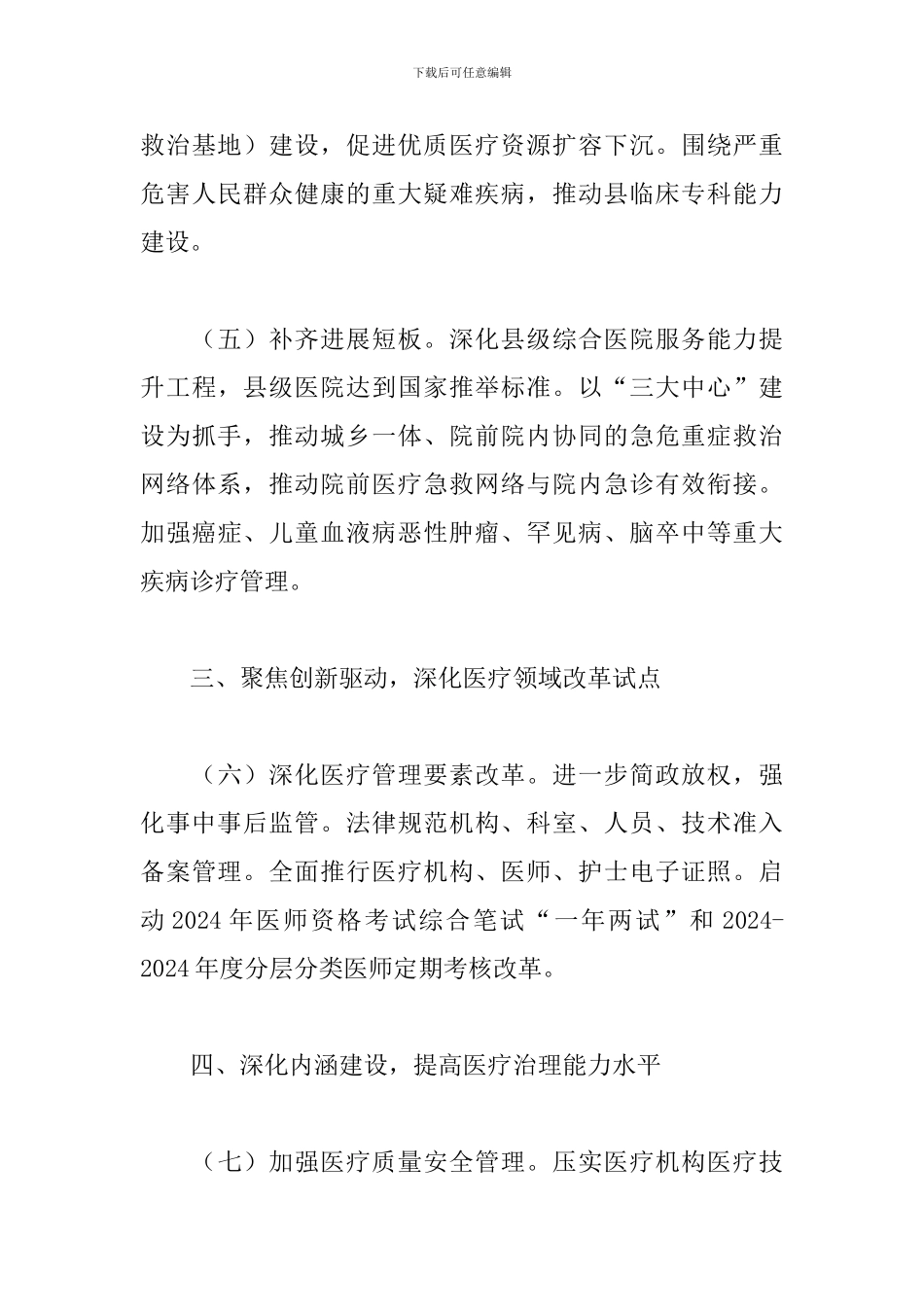 医政医管工作实施要点2024年_第3页