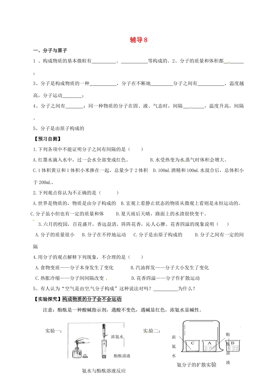 九年级化学上学期辅导试卷8 新人教版试卷_第1页
